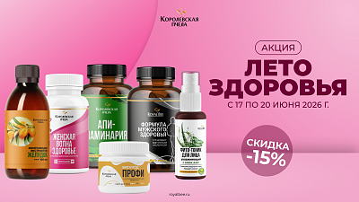 ЛЕТО ЗДОРОВЬЯ. Скидка 15%!